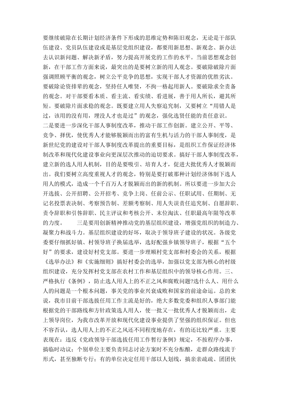 干部工作会议讲话_第3页