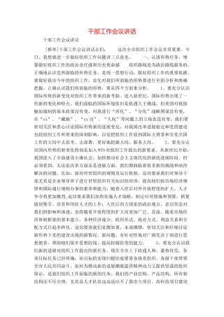 干部工作会议讲话