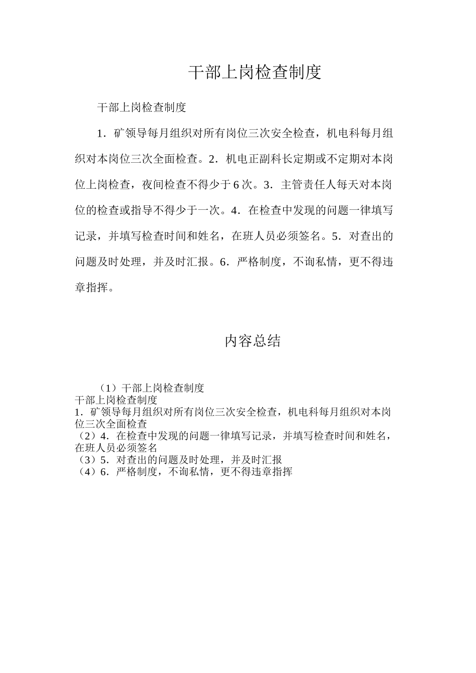 干部上岗检查制度_第1页