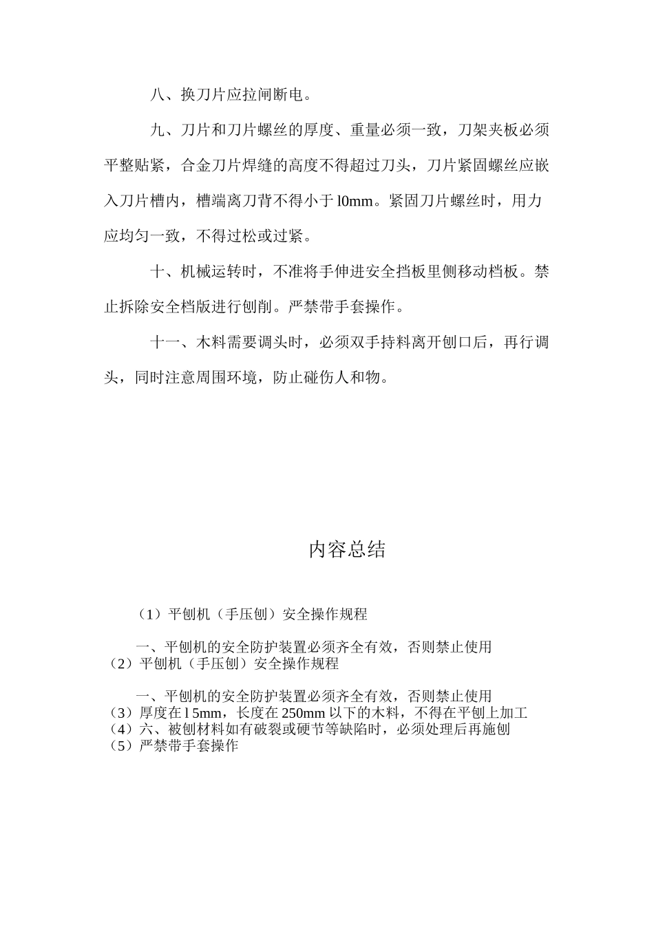 平刨机（手压刨）安全操作规程_第2页