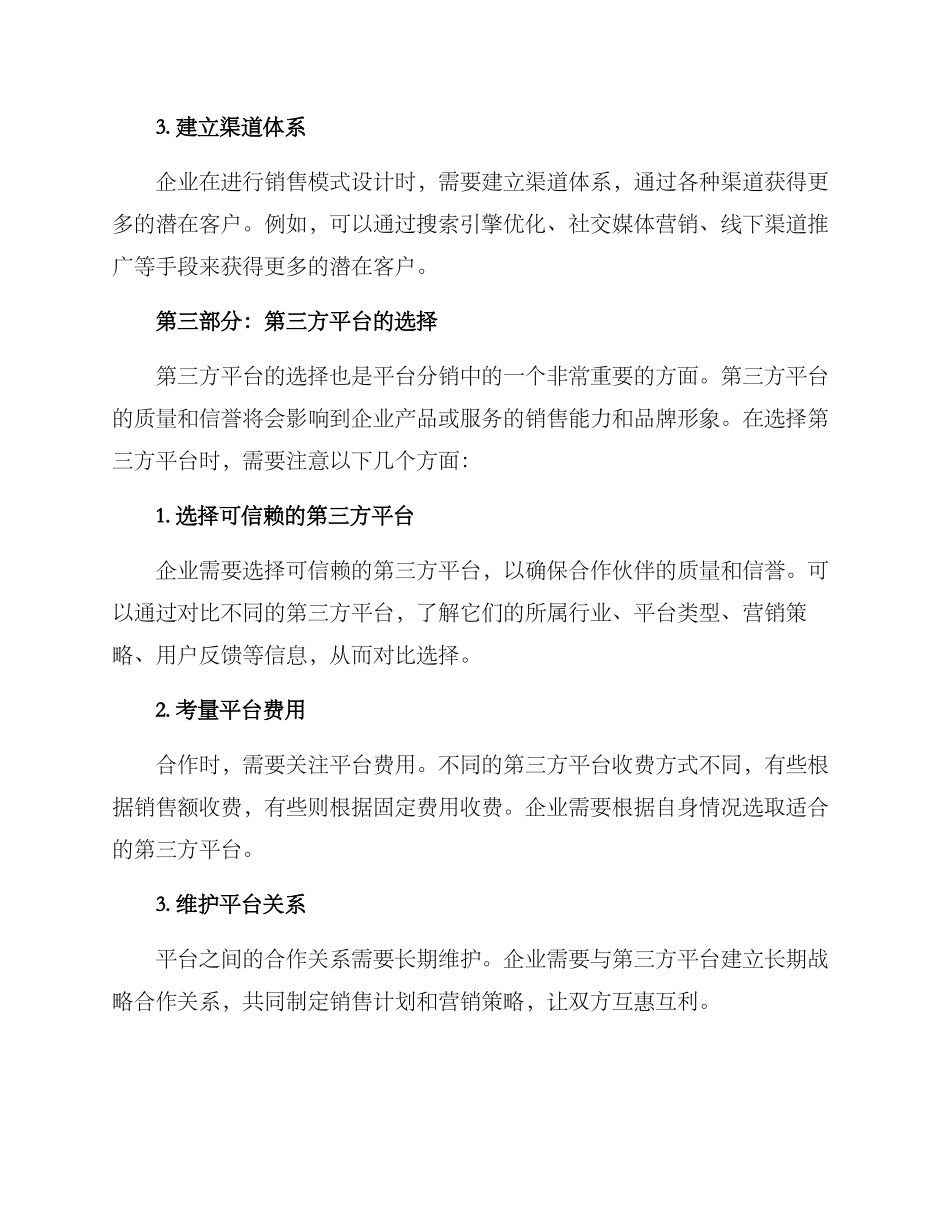 平台分销体系建设方案_第3页