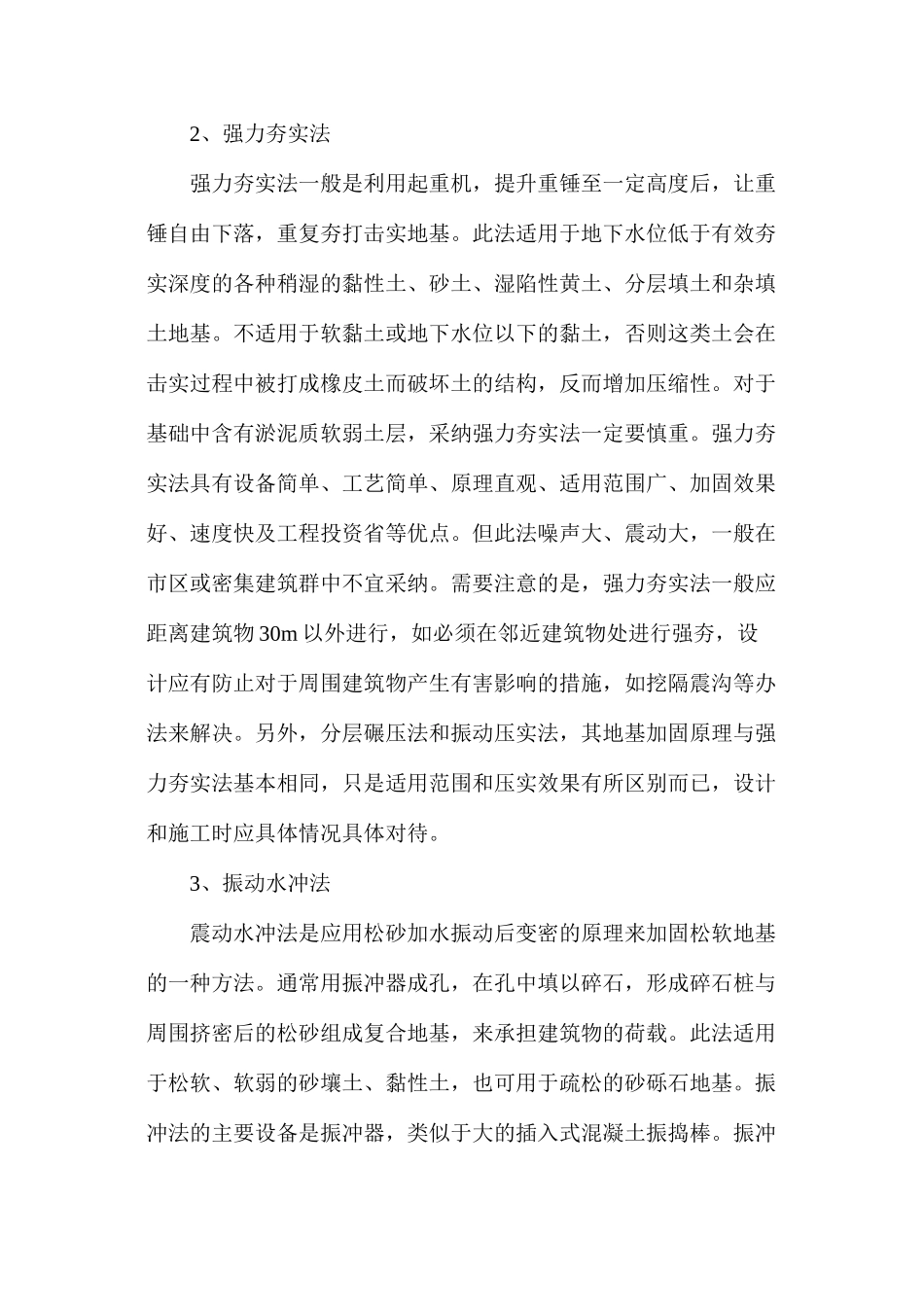 平原地区水闸如何施工_第2页