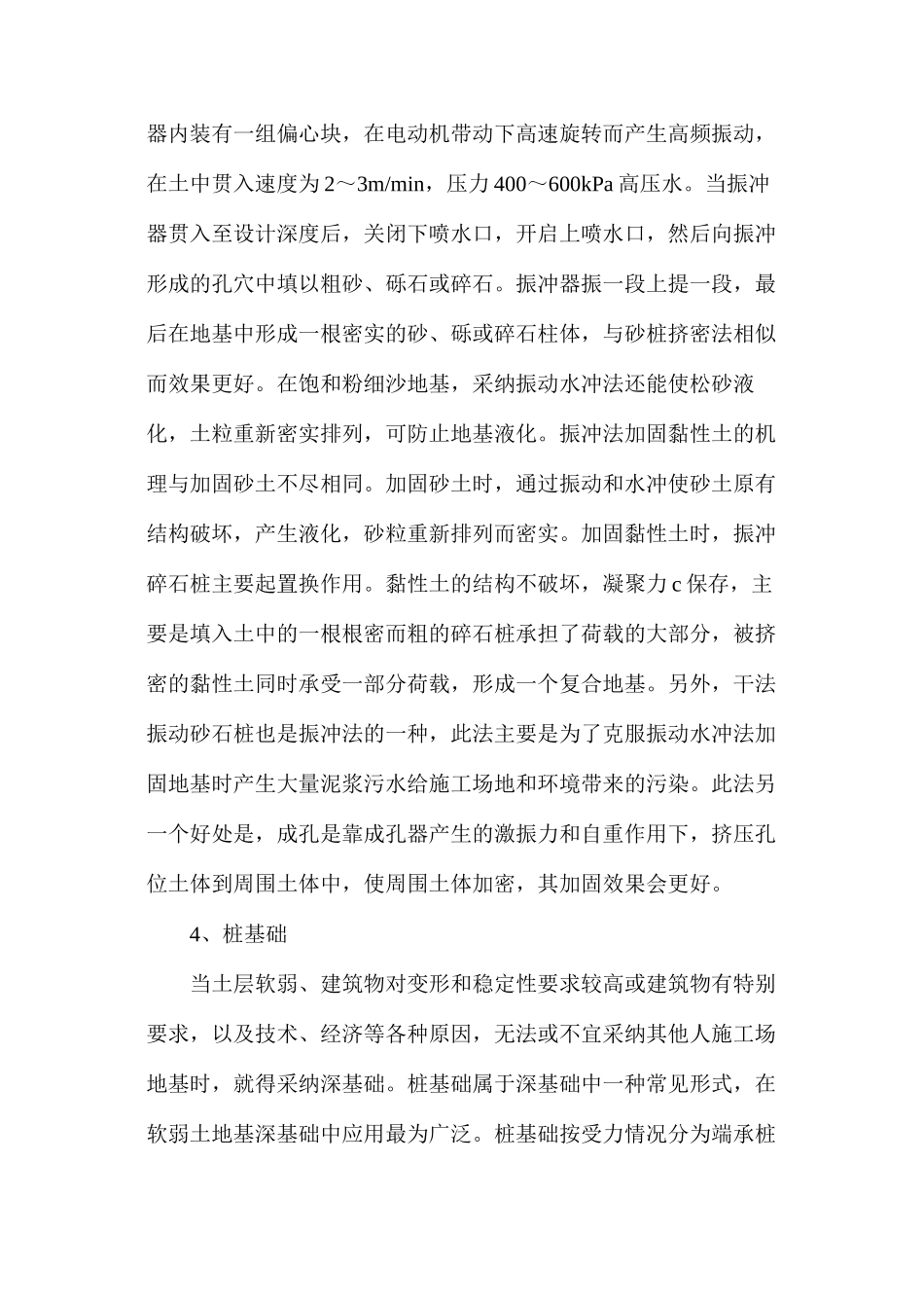 平原地区水闸如何施工_第3页