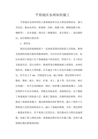 平原地区水闸如何施工