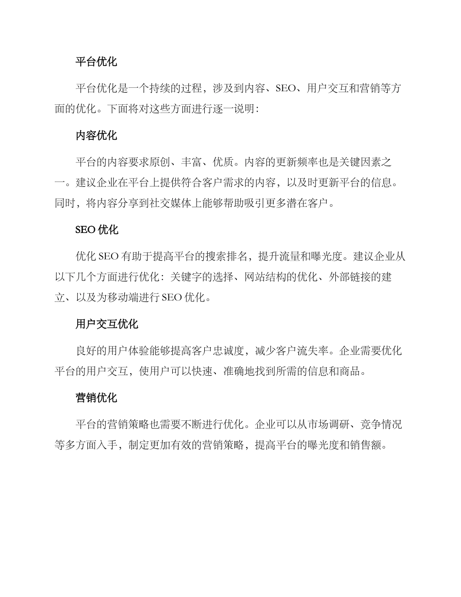 平台优化搭建方案_第2页