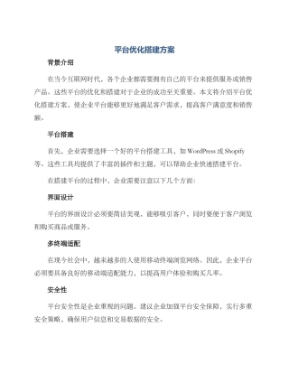 平台优化搭建方案