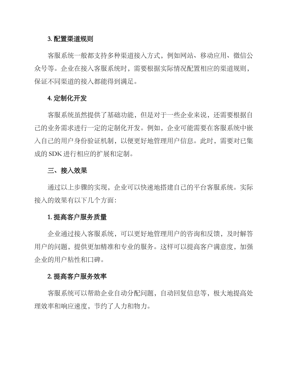 平台客服接入方案_第2页