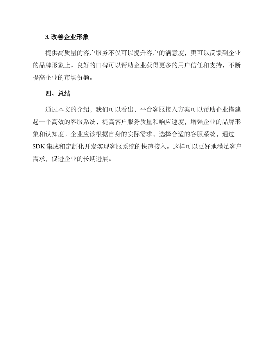 平台客服接入方案_第3页