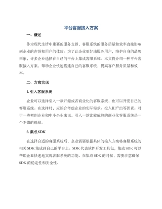 平台客服接入方案