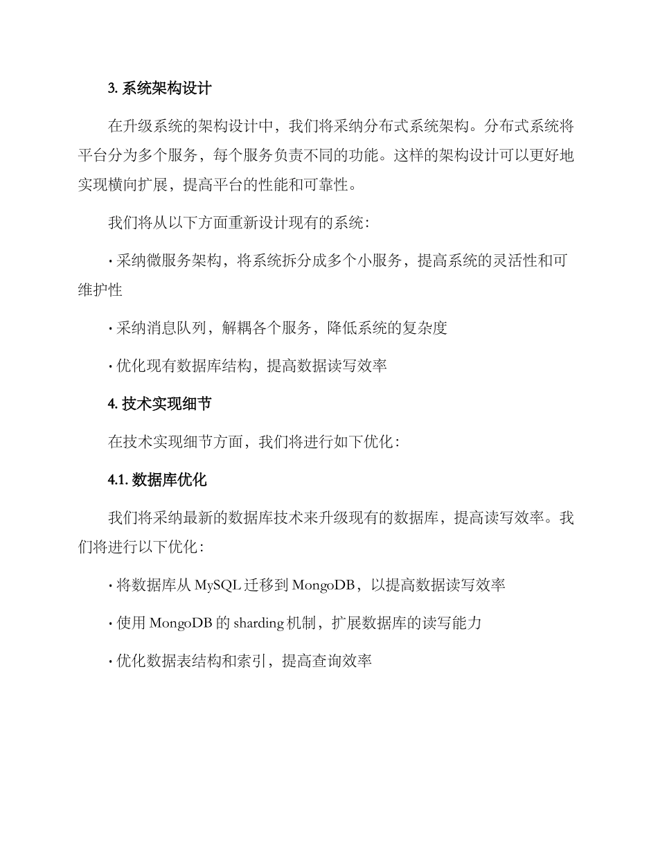 平台升级技术方案_第2页