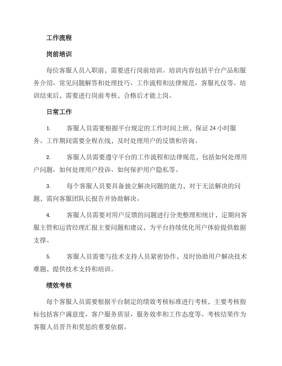 平台客服维护指责方案_第2页