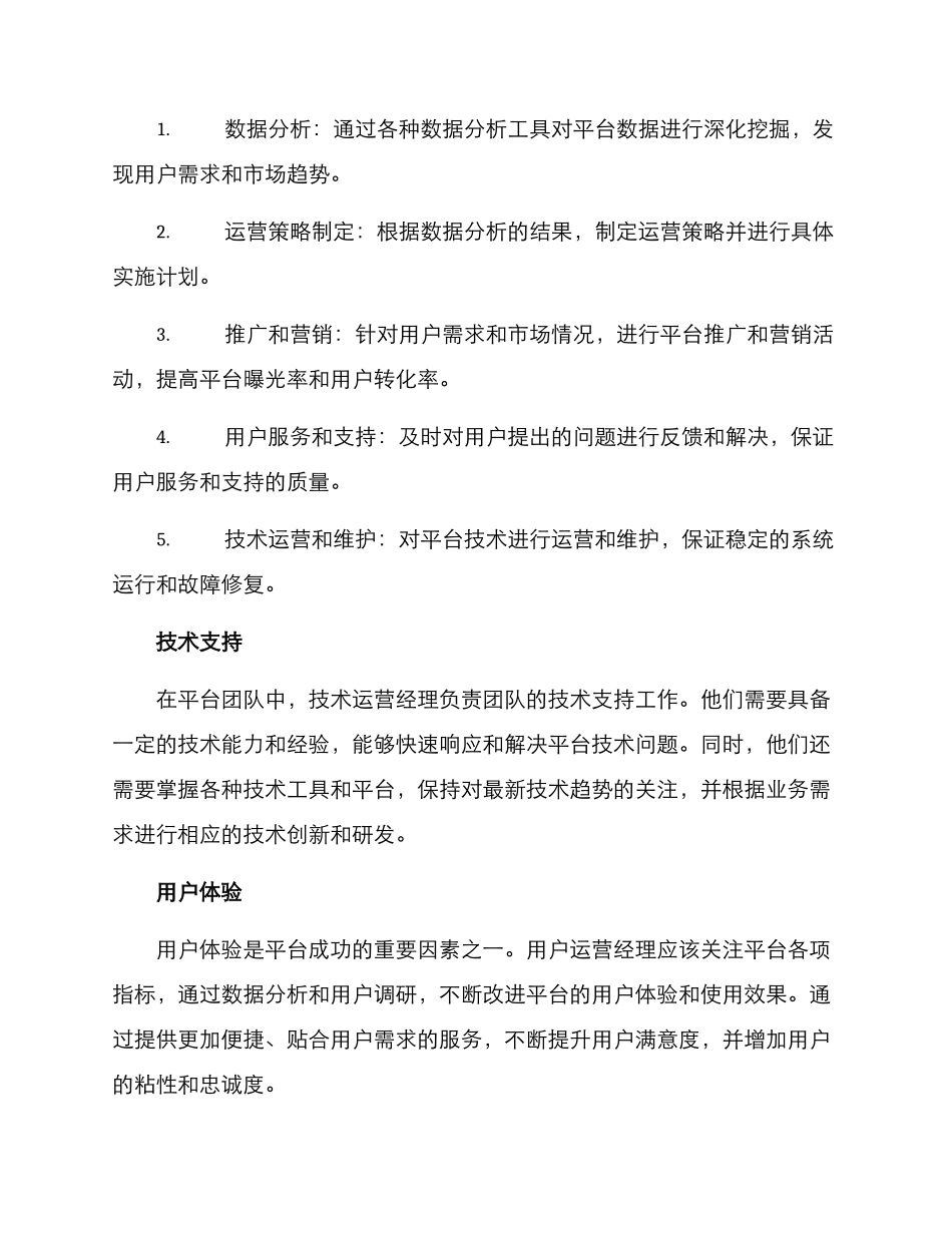 平台团队运营方案_第2页