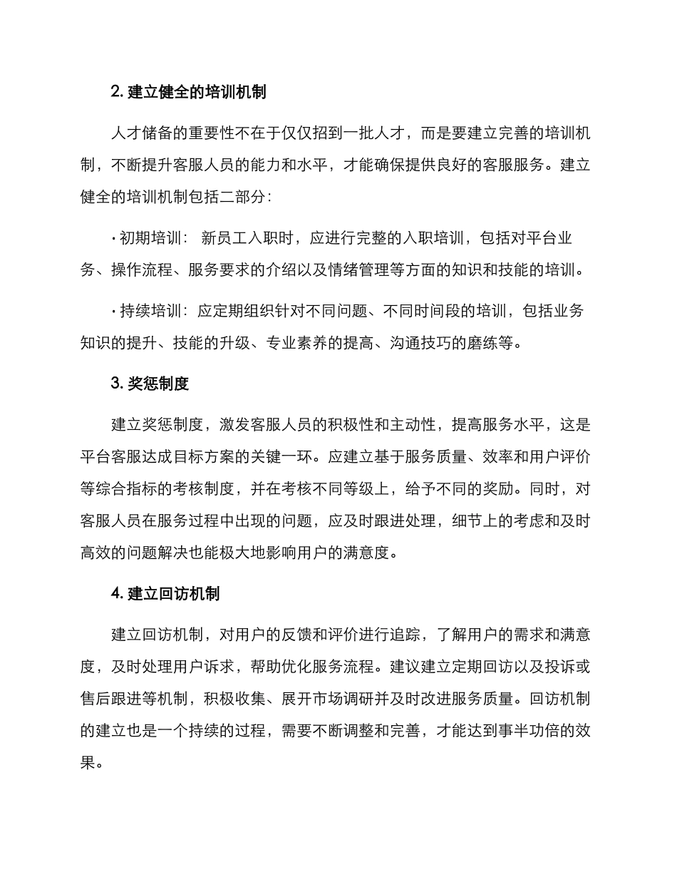 平台客服达成目标方案_第2页