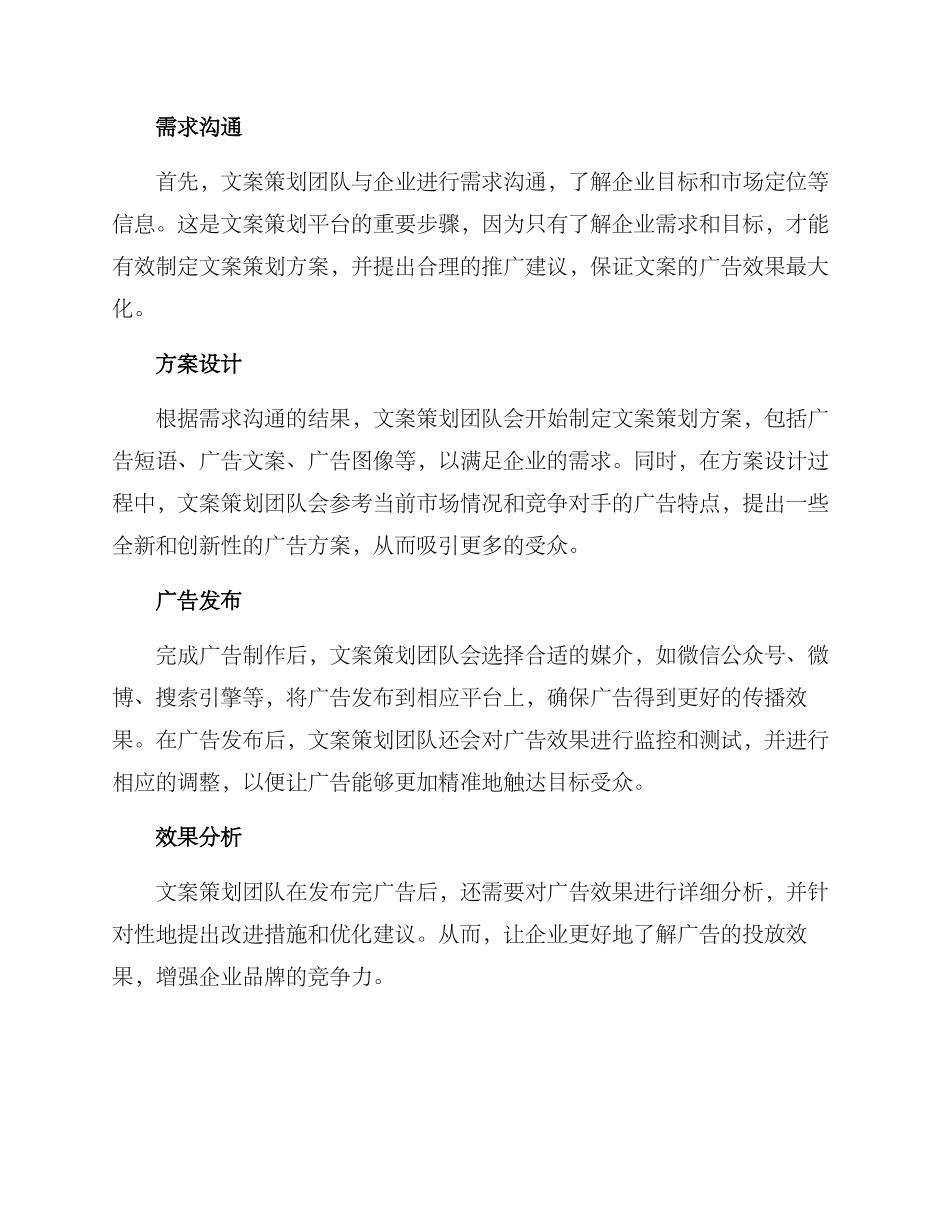 平台打造文案策划方案_第2页