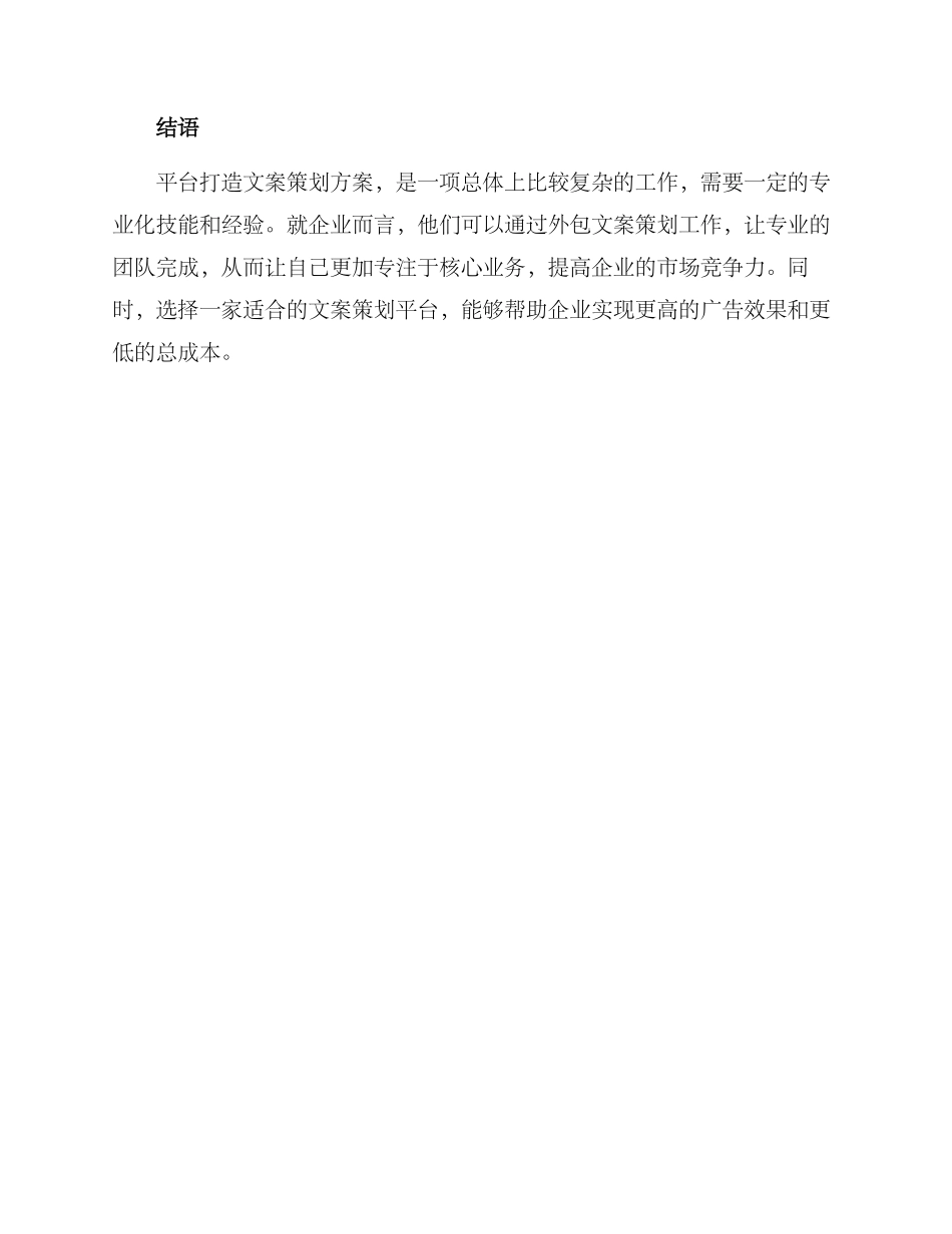 平台打造文案策划方案_第3页