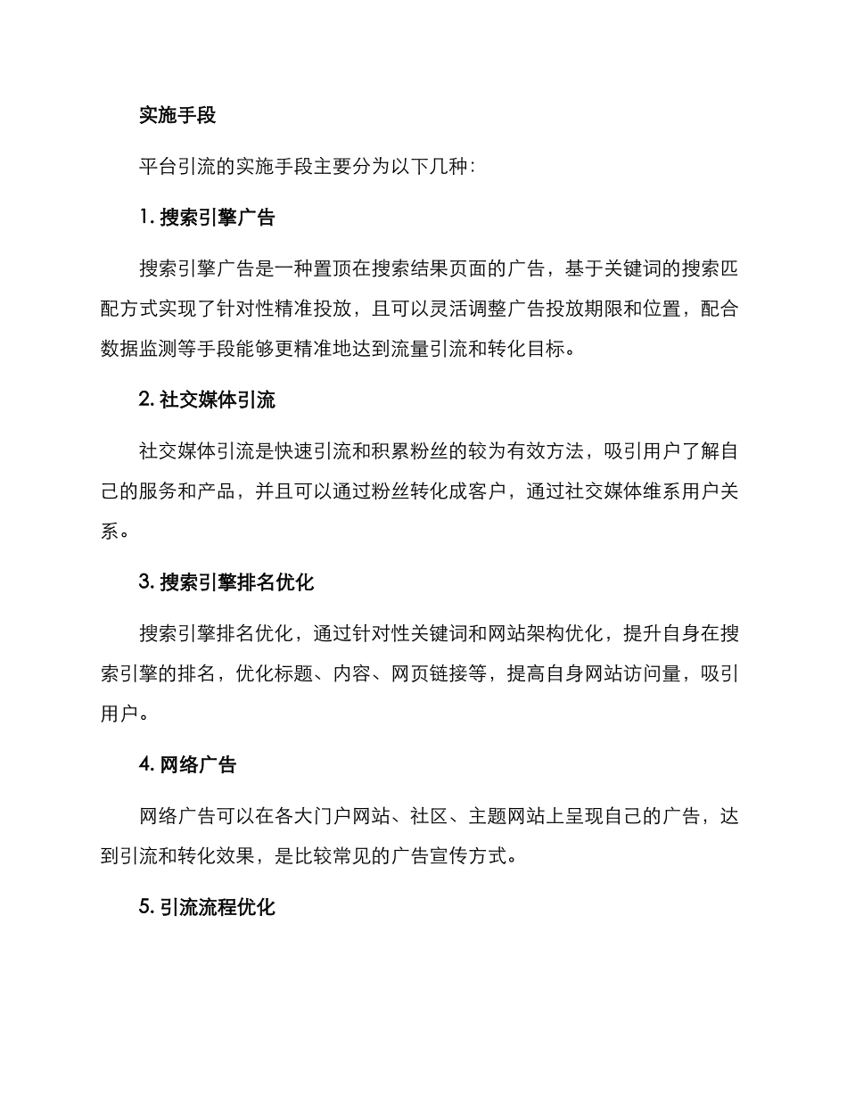 平台引流方案_第2页
