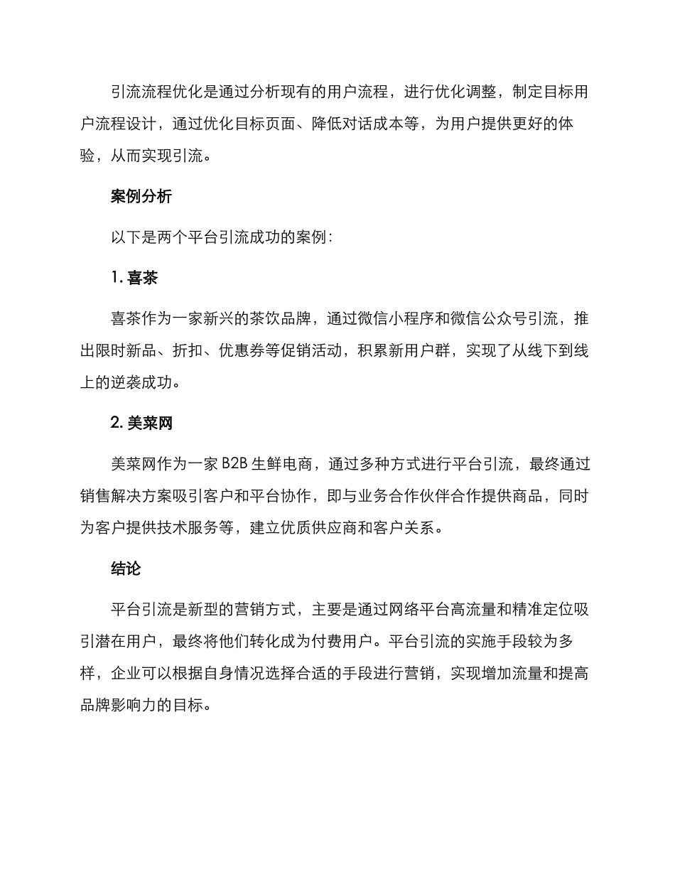 平台引流方案_第3页