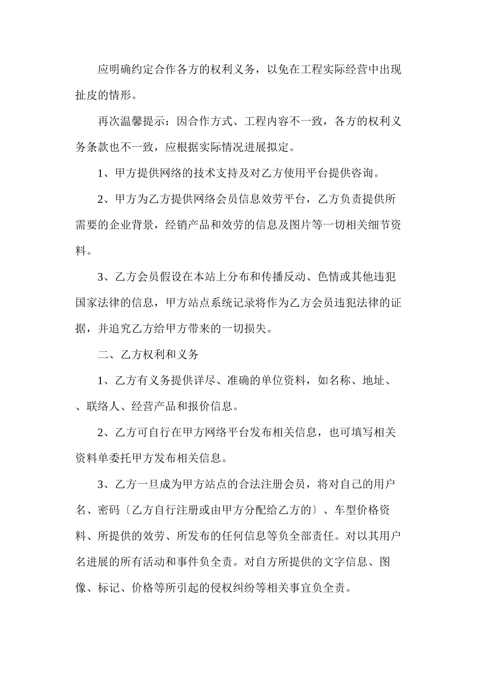 平台战略合作协议框架_第2页