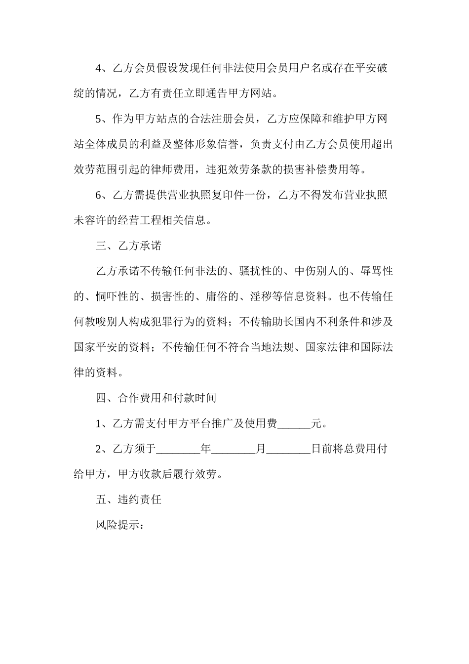 平台战略合作协议框架_第3页