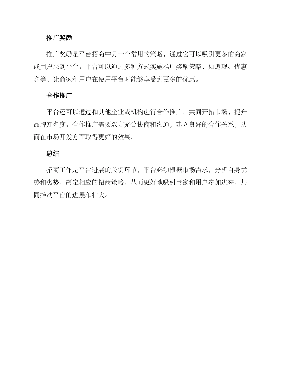 平台招商方案_第3页