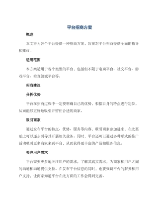 平台招商方案