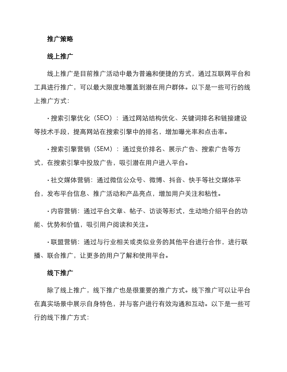 平台推广策划方案_第2页