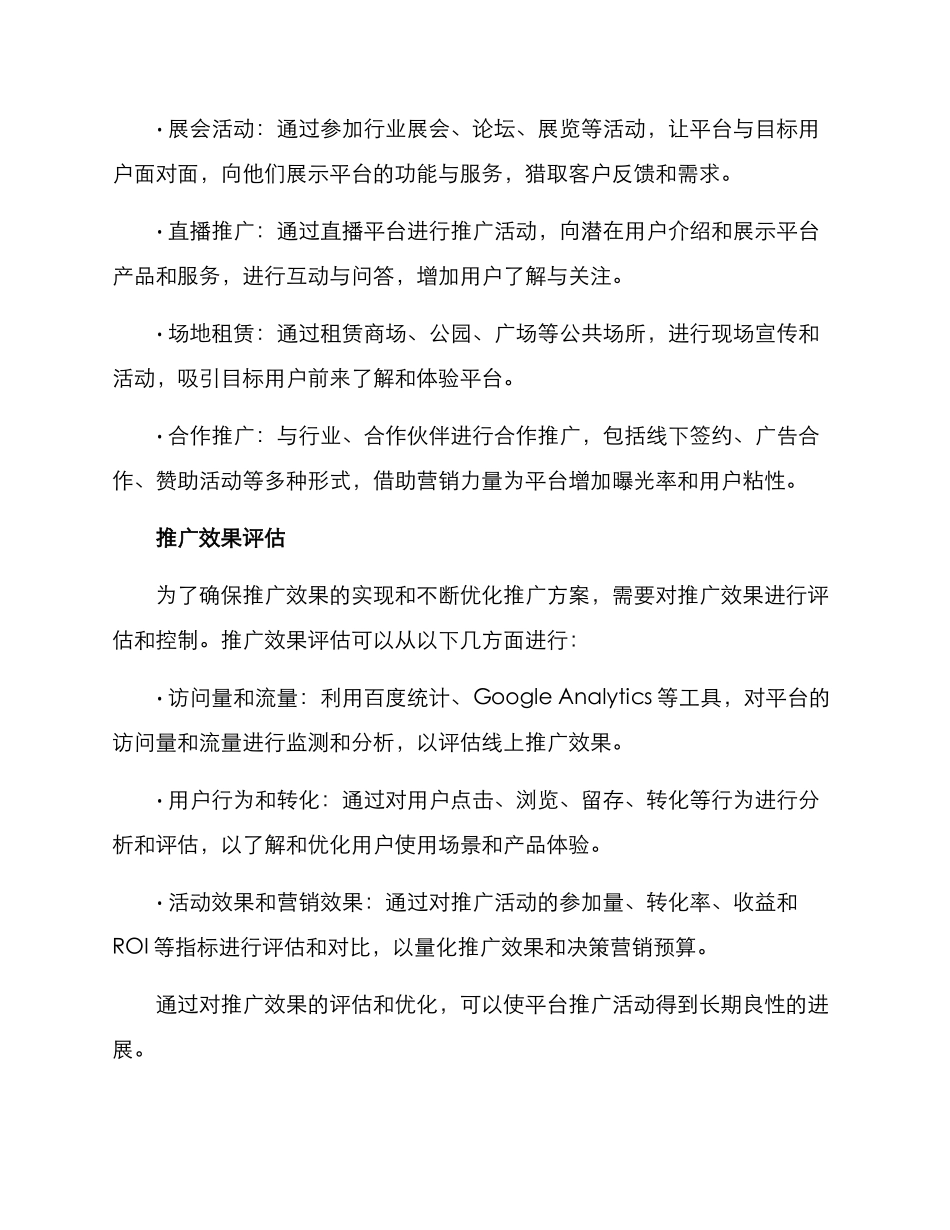 平台推广策划方案_第3页