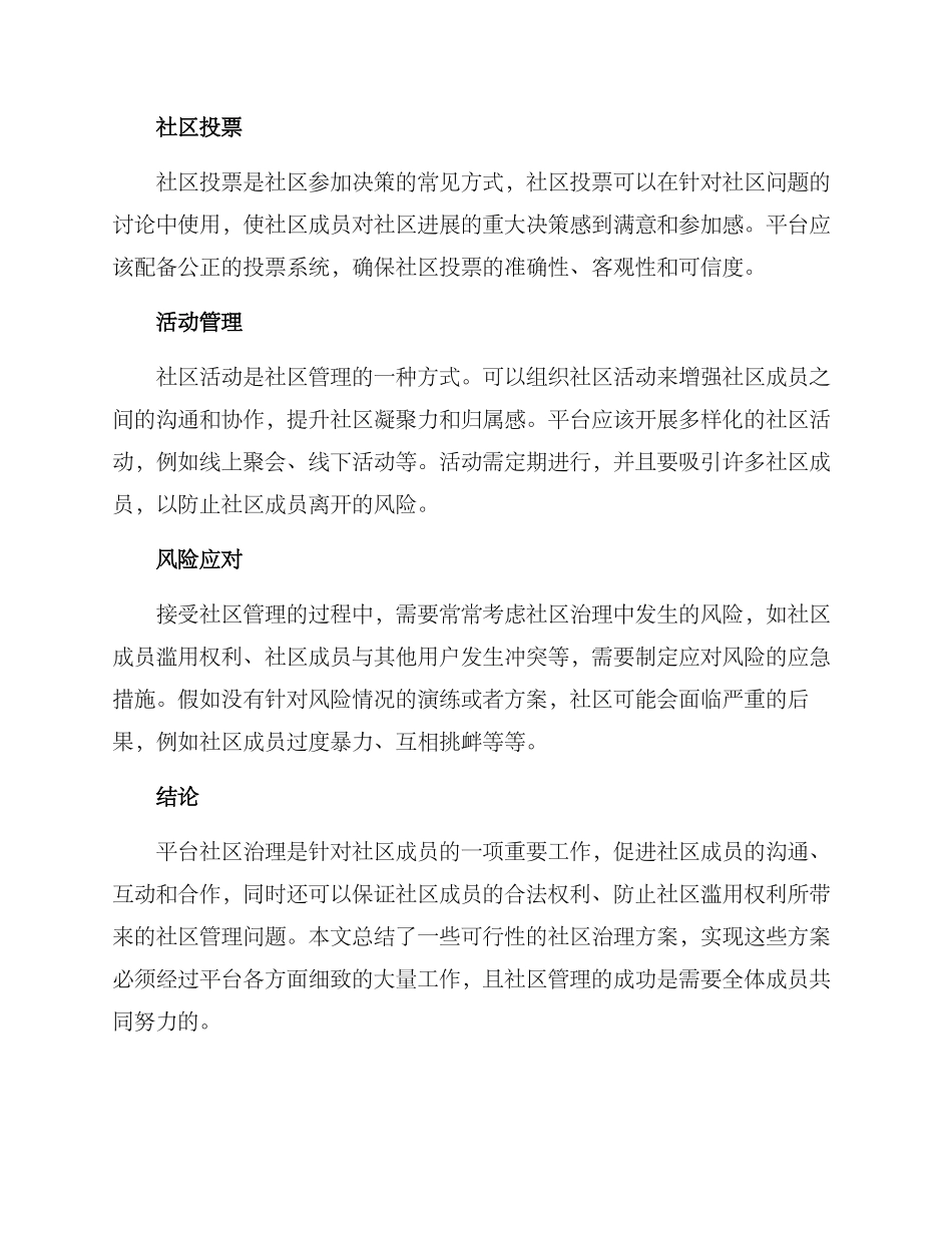 平台社区治理方案_第2页