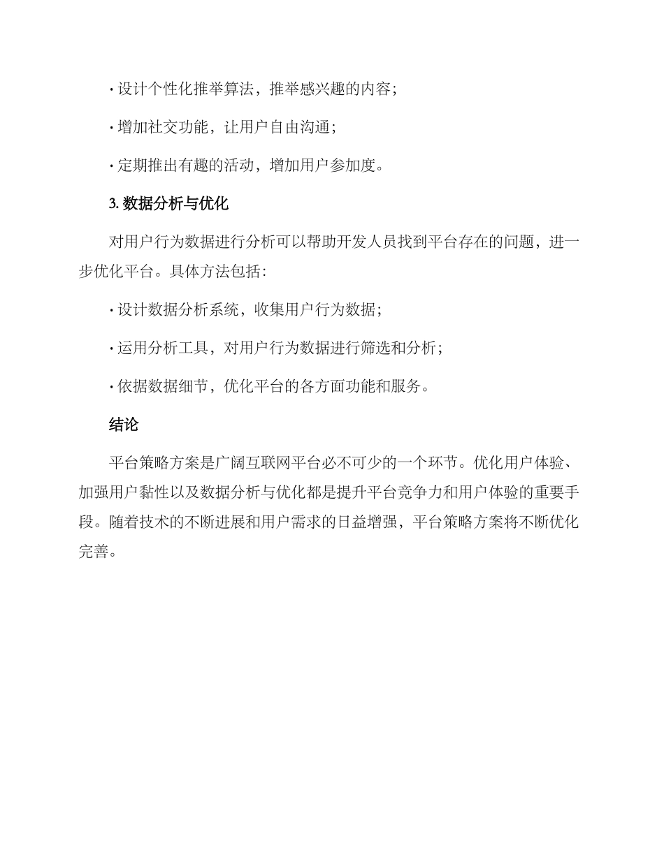 平台策略方案_第2页