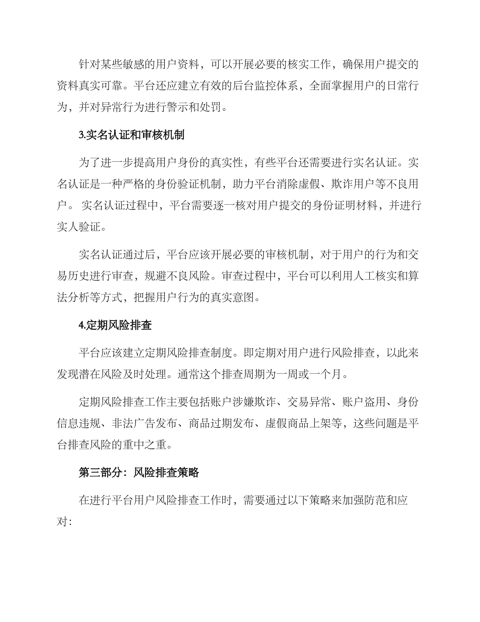 平台用户风险排查方案_第2页