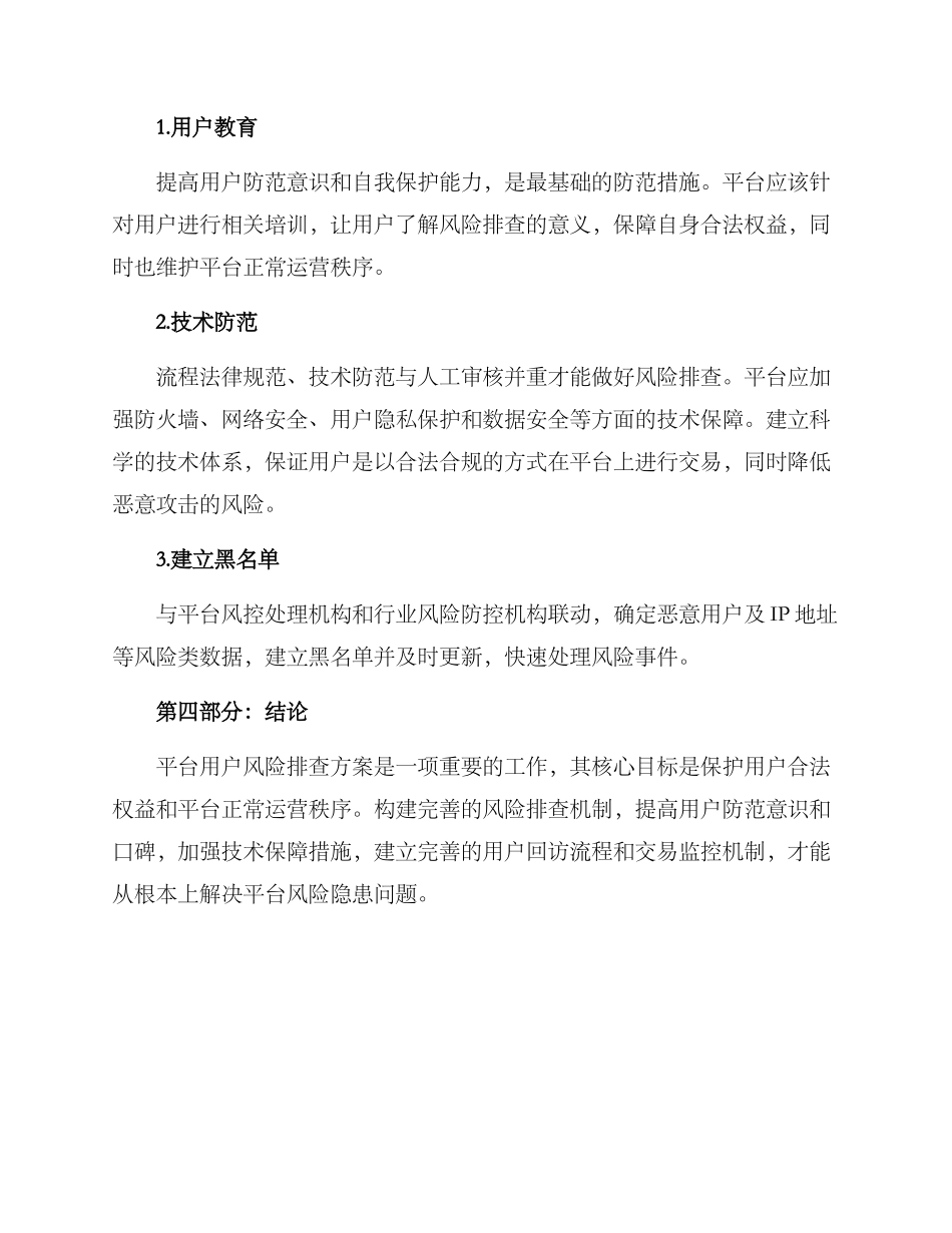 平台用户风险排查方案_第3页