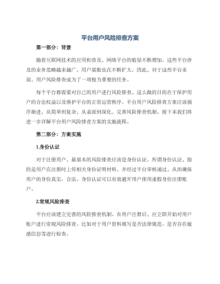 平台用户风险排查方案