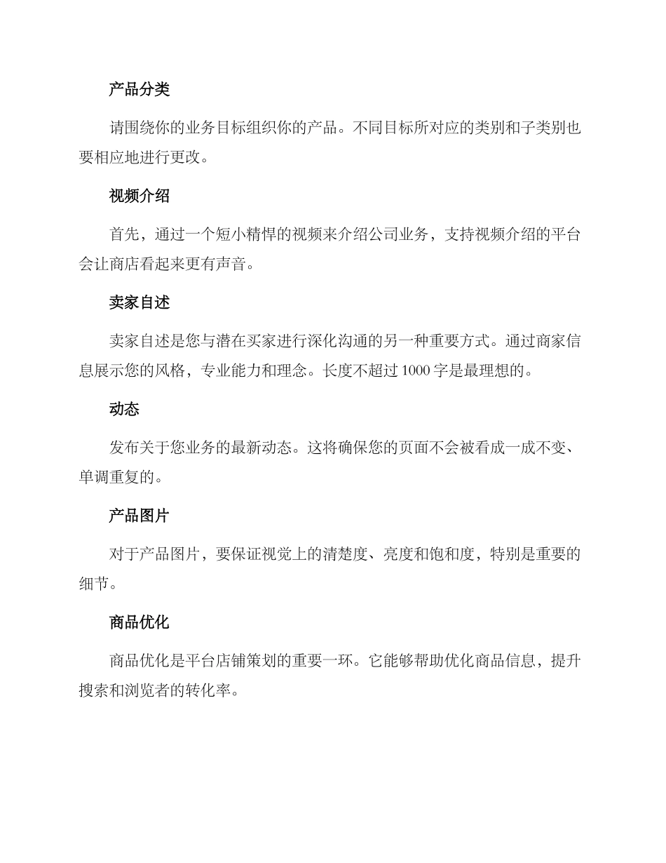 平台店铺策划方案_第2页