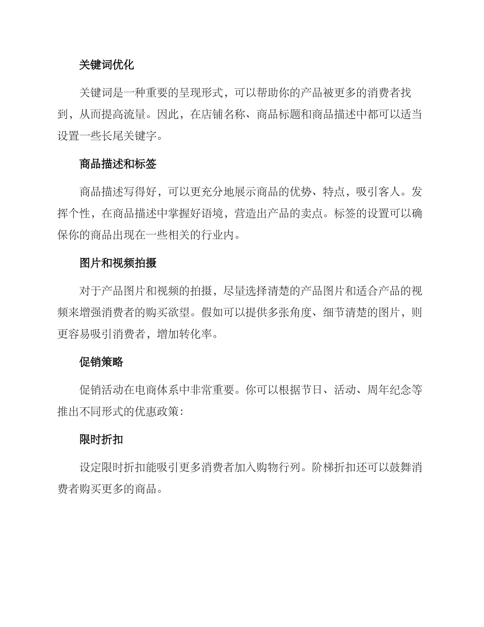 平台店铺策划方案_第3页