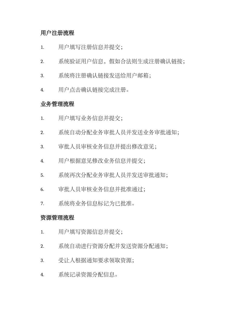 平台管理设计方案_第3页