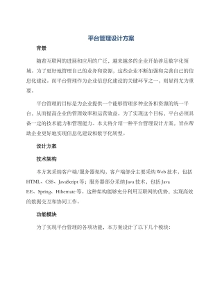 平台管理设计方案