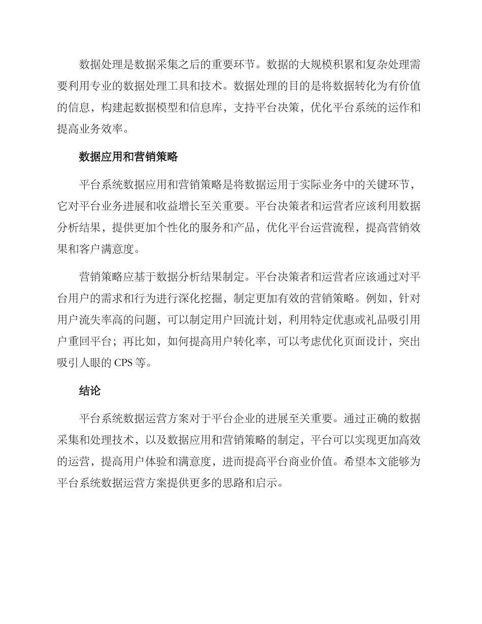 平台系统数据运营方案_第2页