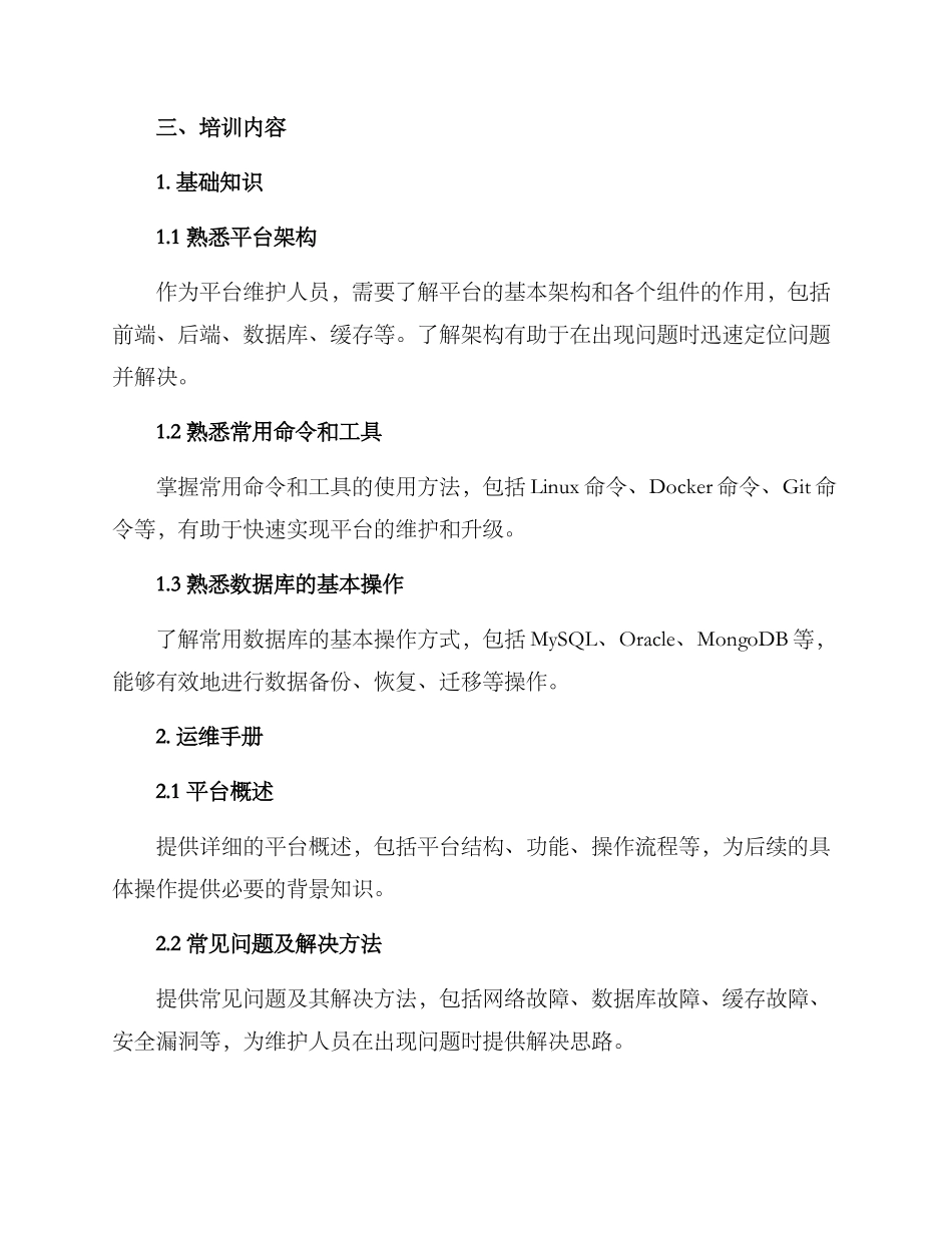 平台维护培训方案_第2页