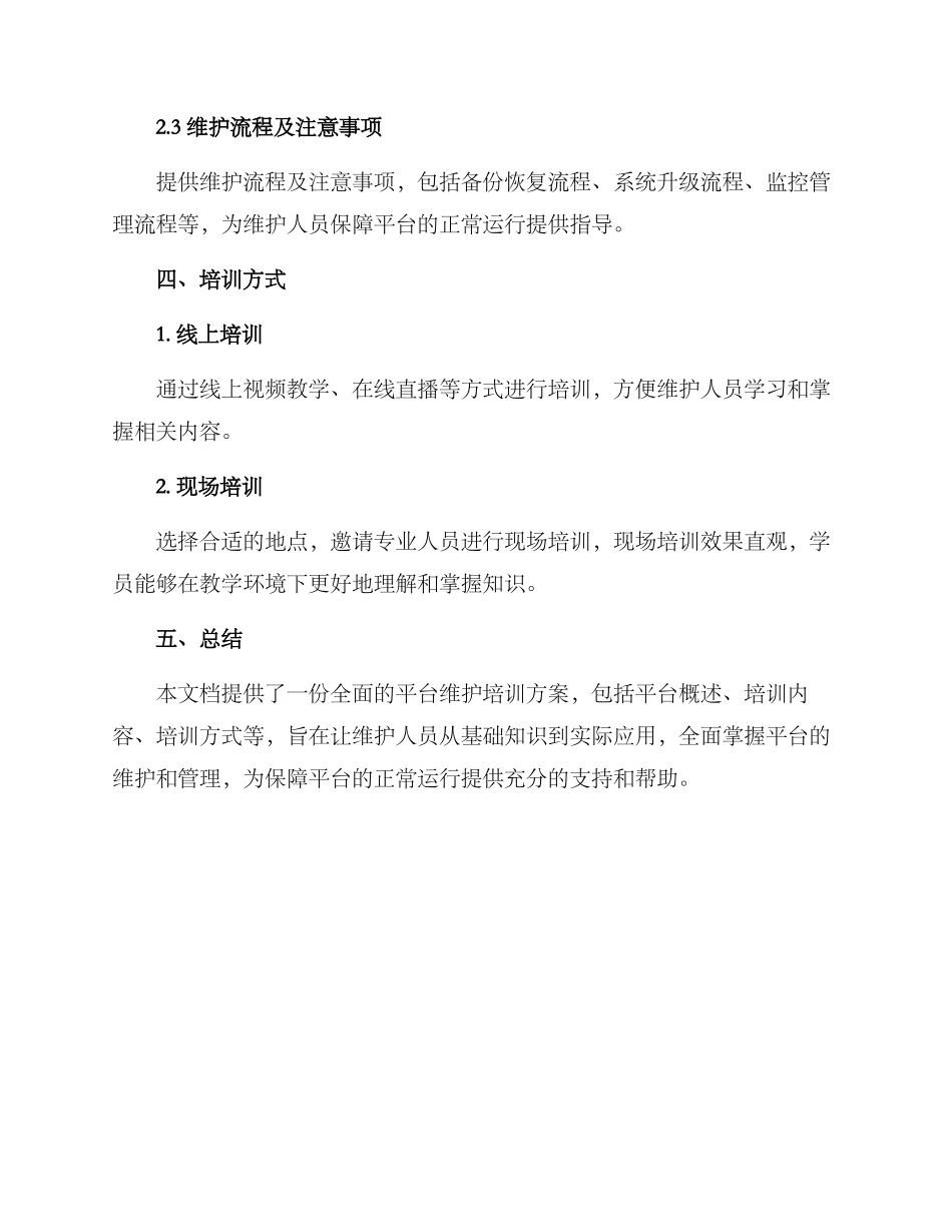 平台维护培训方案_第3页