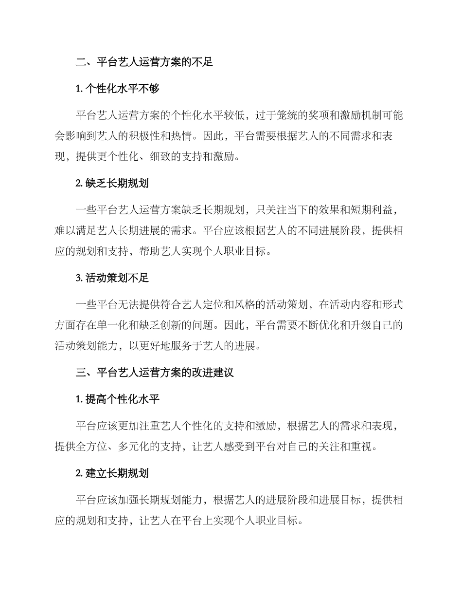 平台艺人运营方案_第2页