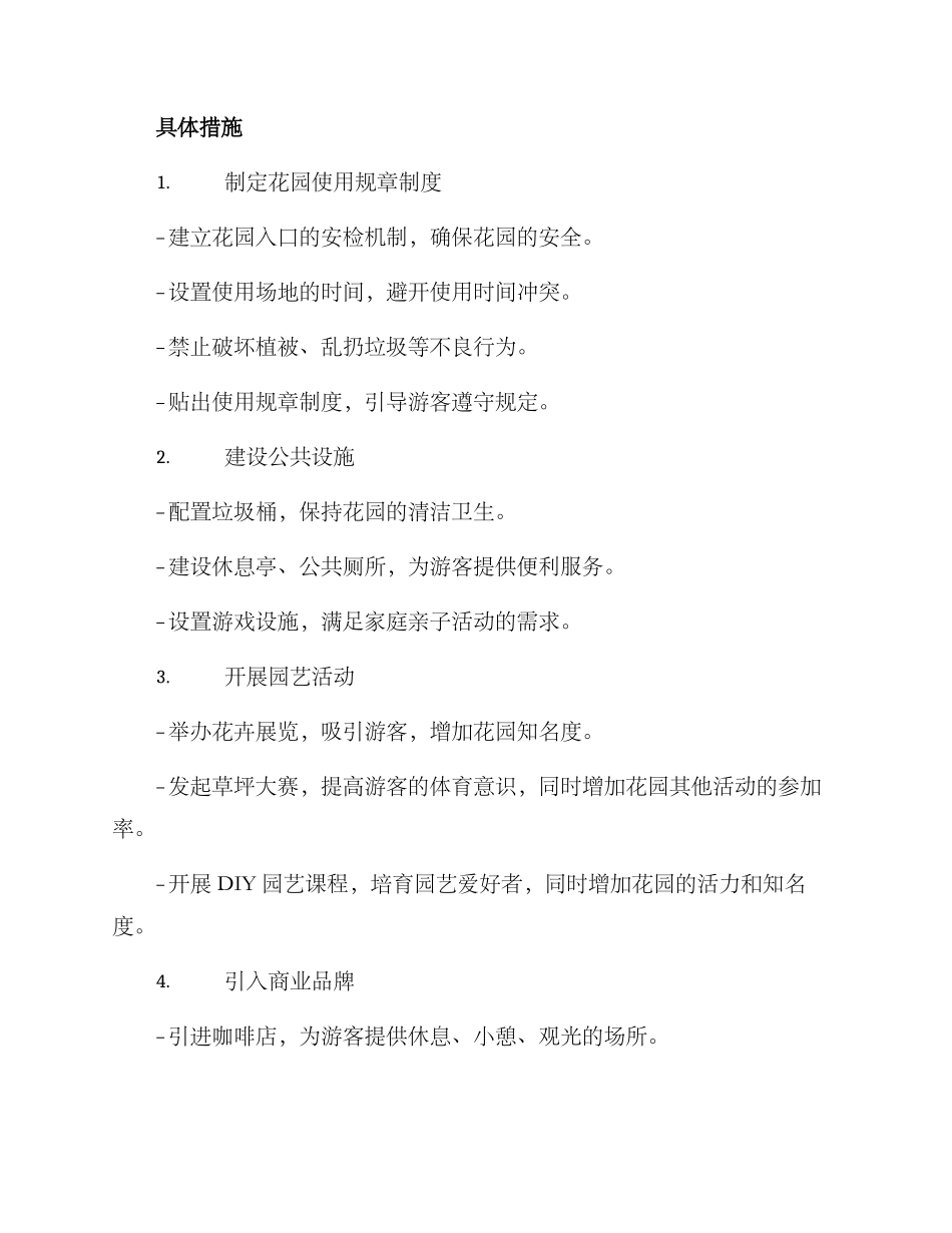 平台花园经营方案_第2页