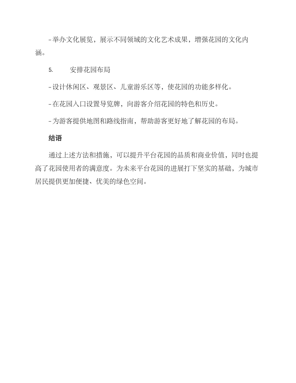 平台花园经营方案_第3页
