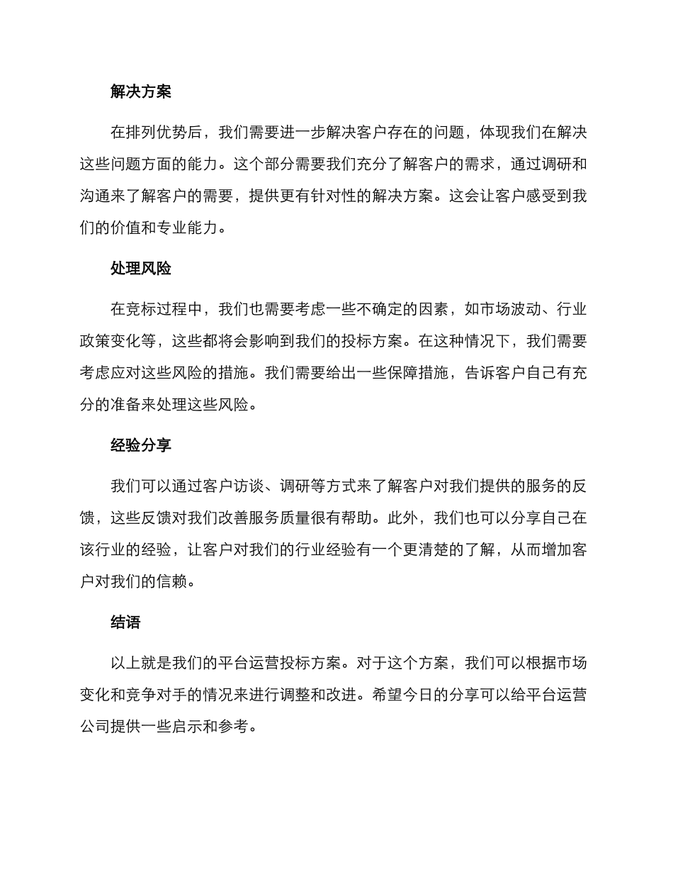 平台运营投标方案_第2页