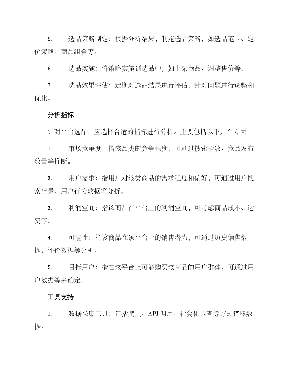 平台选品分析方案_第2页