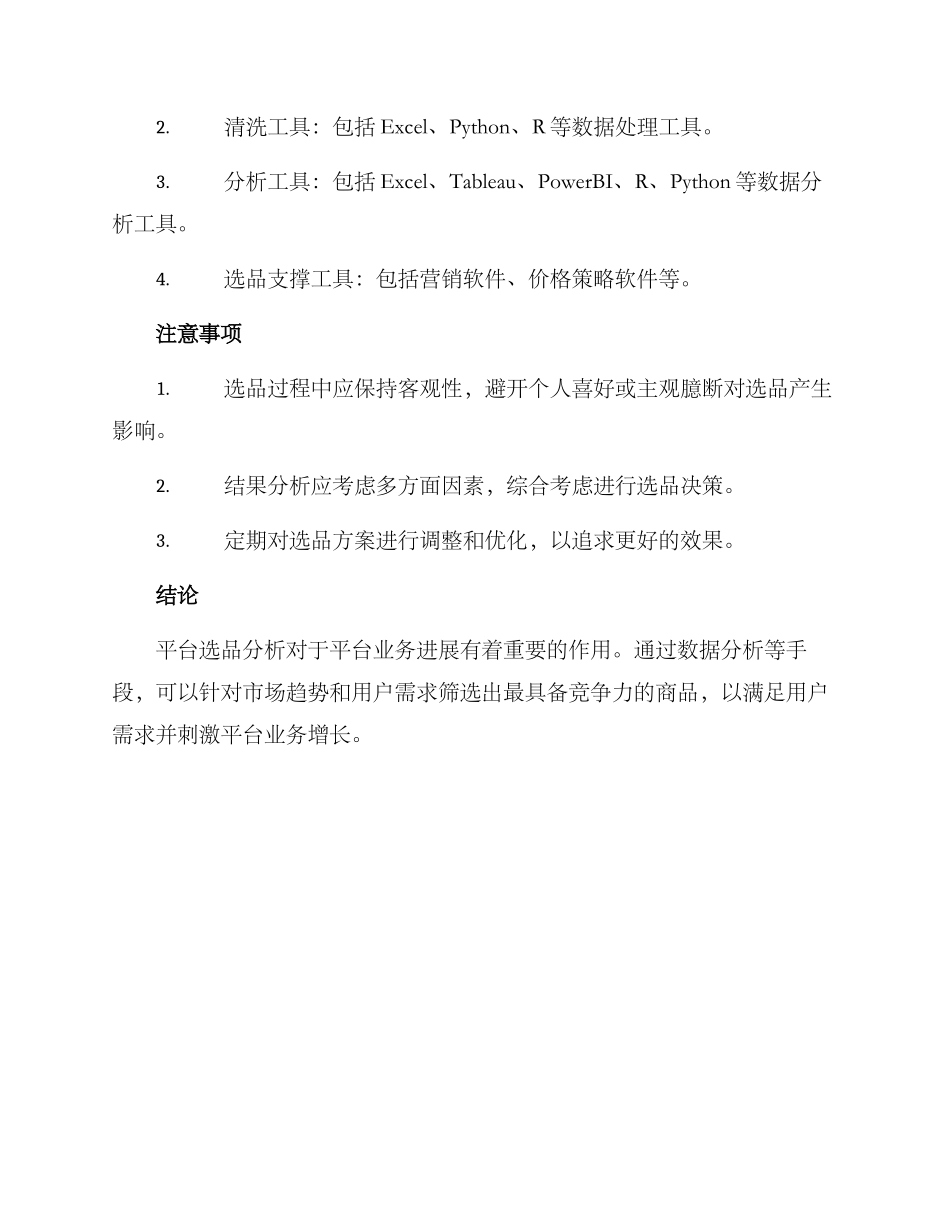 平台选品分析方案_第3页