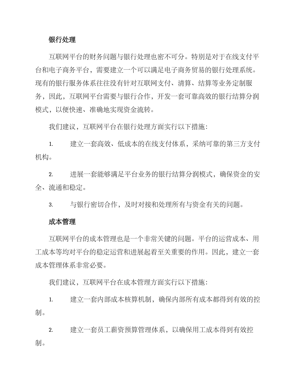 平台财务机制建设方案_第2页