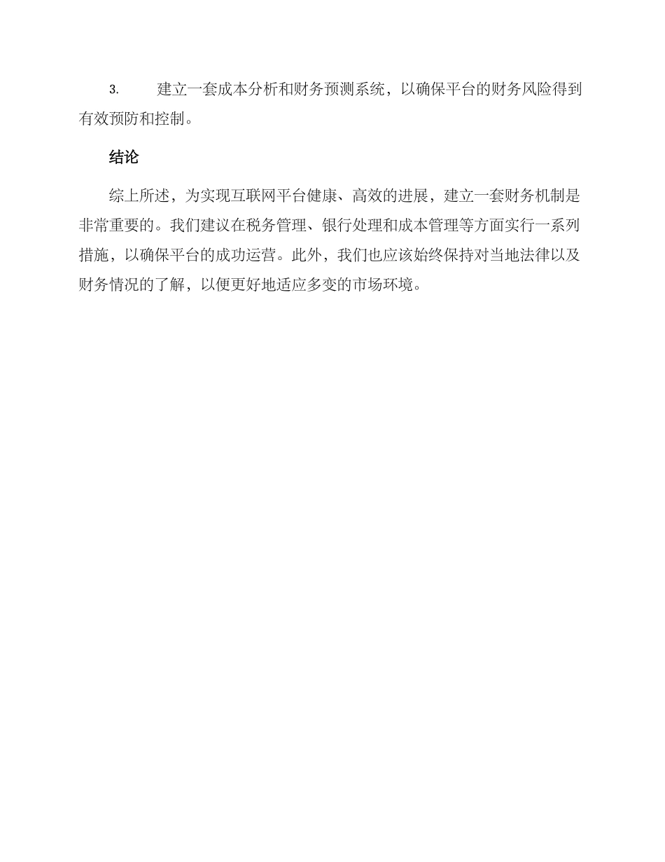 平台财务机制建设方案_第3页