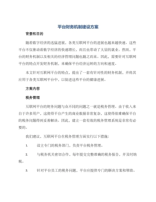 平台财务机制建设方案