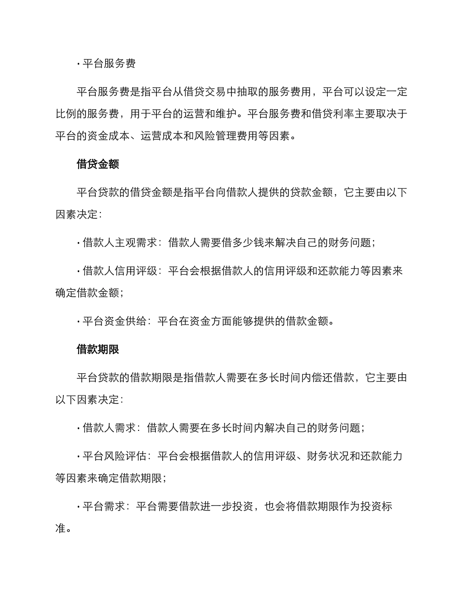 平台贷款投放方案_第2页
