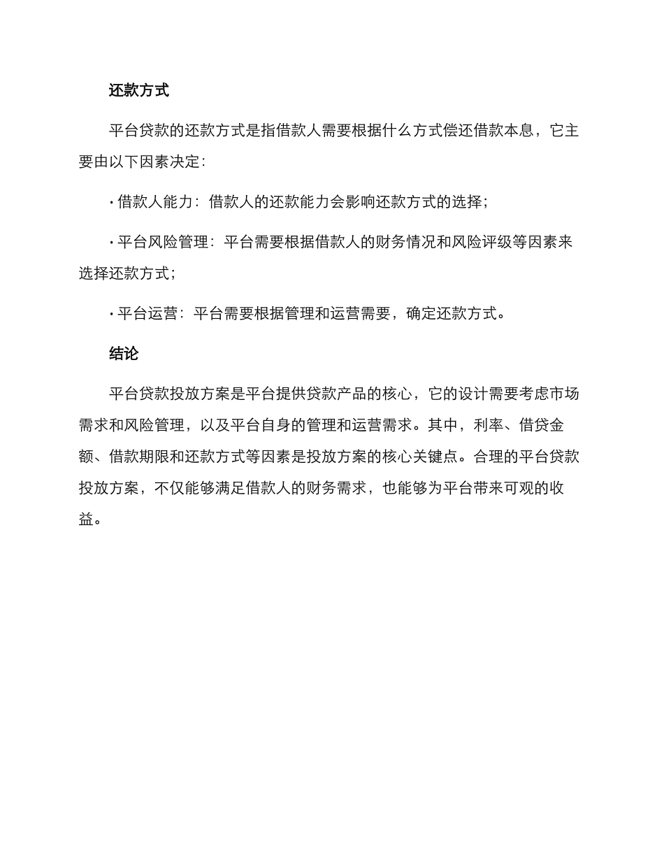 平台贷款投放方案_第3页